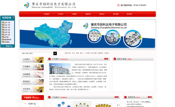 肇庆市创科达电子公司网页设计